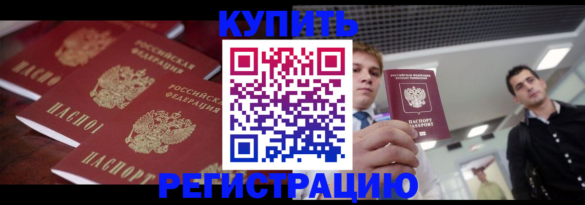 прописка ребенка в Харовске