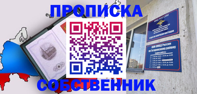 временная прописка в Харовске