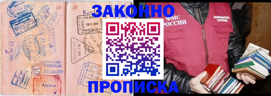 купить прописку в Харовске